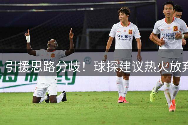 引援思路分歧！球探建议热火放弃克莱，签约德罗赞补强替补